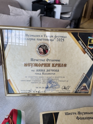 Част от нашите награди