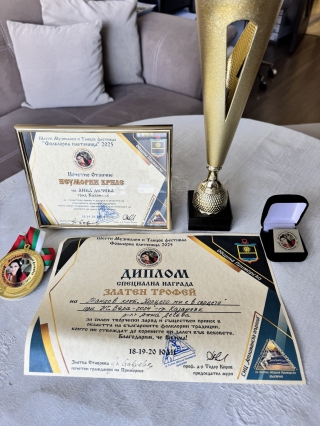 Част от нашите награди