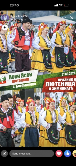 ФЕСТИВАЛ “ПРАЗНИК НА ЛЮТЕНИЦАТА И ЗИМНИНАТА“, с. БОГОМИЛОВО 27.09.2025