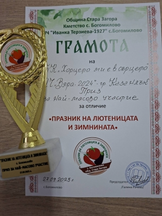 Част от нашите награди