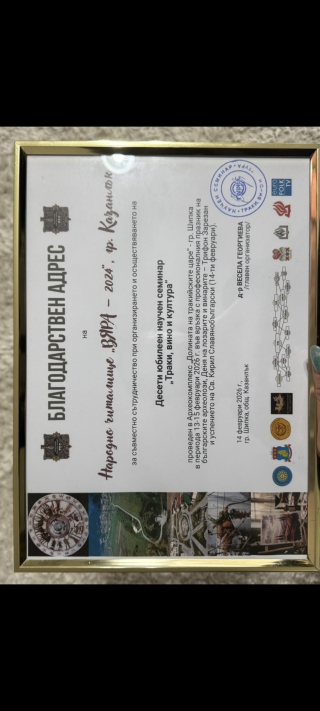Част от нашите награди