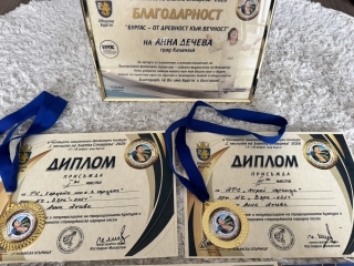Част от нашите награди