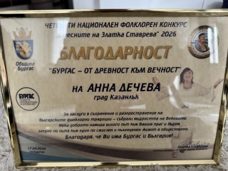 Част от нашите награди