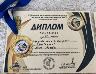 Част от нашите награди