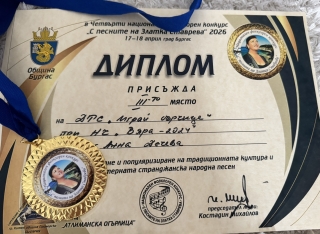 Част от нашите награди