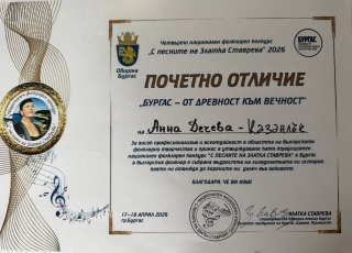 Част от нашите награди