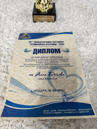 Международен фествал “Атлиманска огърлица“, 20 юни 2026г.,гр. Китен