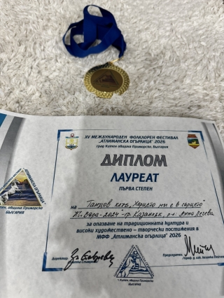 Международен фествал “Атлиманска огърлица“, 20 юни 2026г.,гр. Китен